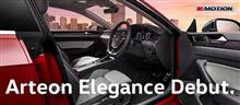 VW アルテオンに新グレード エレガンスラインが追加... VW アルテオンに新グレード エレガンスラインが追加...
