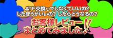 新潟県!? 新潟県!?