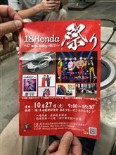 2018 HONDA祭り