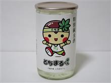 カップ酒1982個目 とちまるくん特別純米酒 第一酒造【栃木県】 カップ酒1982個目 とちまるくん特別純米酒 第一酒造【栃木県】