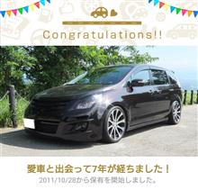 愛車と出会って7年！