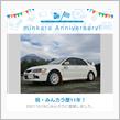 祝・みんカラ歴11年！