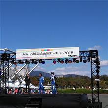 大阪・万博記念公園サーキット2018を観に行きました(^^)