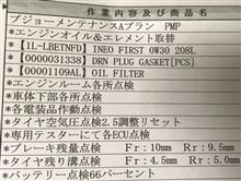 2回目の12ヶ月点検