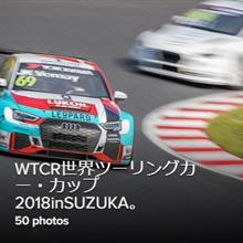 WTCR世界ツーリングカー・カップ選手権2018 inSUZU~KA。 