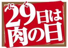 29日‼️ 29日‼️