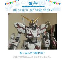 祝・みんカラ歴11年！