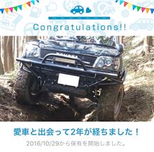愛車と出会って2年! 愛車と出会って2年!