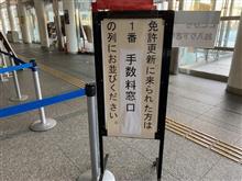 免許更新 免許更新