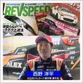 ご覧いただけましたか？REV ...