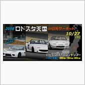 H30 10/27 ロド天  ...
