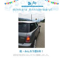 祝・みんカラ歴6年！