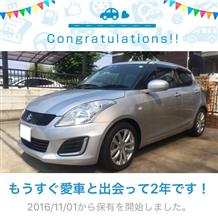 愛車と出会って2年！