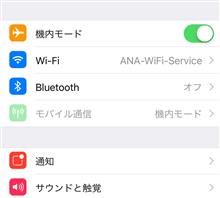機内WiFiで実験してみた
