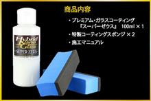 みんカラ：モニターキャンペーン【スーパーゼウス】