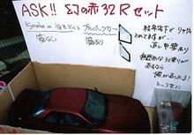 赤32R乗りの方に朗報です(笑) 赤32R乗りの方に朗報です(笑)