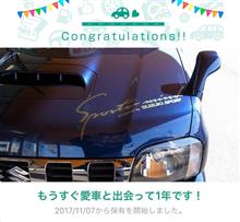 愛車と出会って1年！
