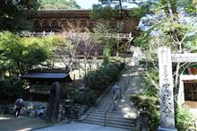 2018.10.14　西国第二十七番『圓教寺』