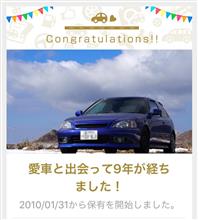 9周年