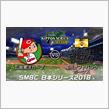 SMBCプロ野球日本シリーズ 
