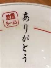 拉men倶楽部 第1回活動 「ありがとう」