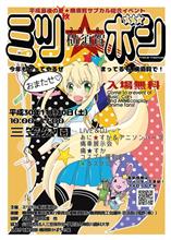 11/10 横須賀ミツ★ボシ 痛車イベント参加します！