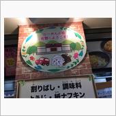 佐野ラーメン 佐野サービスエ ...