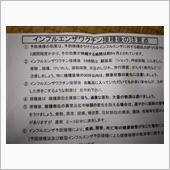 ワクチン注入