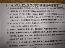 ワクチン注入