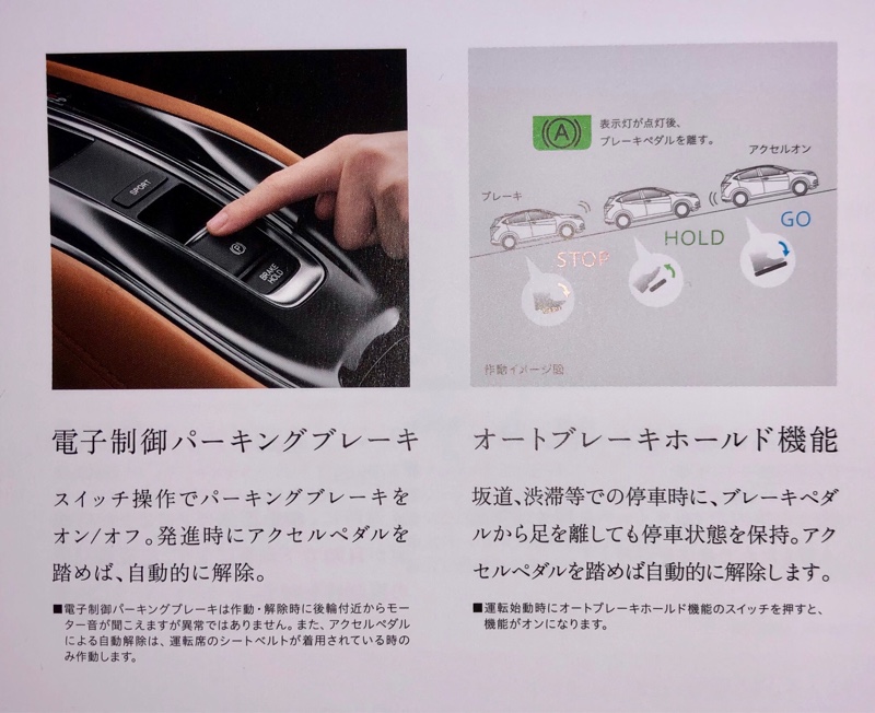オートブレーキホールド機能 左近 Sakon のブログ 気ままなsakon みんカラ