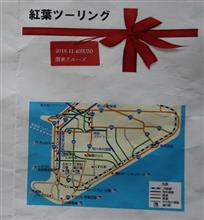 関東クルーズ　千葉紅葉？！ツーリングに参加