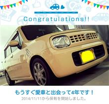 愛車と出会って4年！