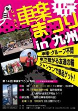 【車楽まつり】当日の色んなご案内 【車楽まつり】当日の色んなご案内