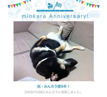 祝・みんカラ歴9年！