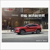 三菱自動車 中国 で 現地生 ...