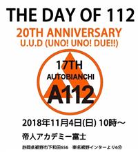 今年も参加!第17回112の日٩( 'ω' )و 今年も参加!第17回112の日٩( 'ω' )و