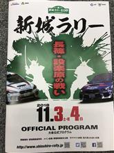 2018 新城ラリー 11/4 2018 新城ラリー 11/4