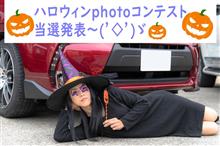 『FJハロウィンフォトコンテスト2018』当選発表\(^o^)/ 『FJハロウィンフォトコンテスト2018』当選発表\(^o^)/