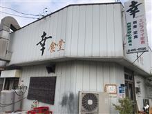 怪しげな食堂探訪 千葉編(2TG怪さん風) 怪しげな食堂探訪 千葉編(2TG怪さん風)