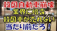 後進国には自動車を作る国がなく 我々のように速いペースで成長した国もなかった 其の弐 後進国には自動車を作る国がなく 我々のように速いペースで成長した国もなかった 其の弐