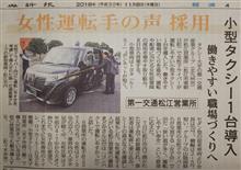 昨日のルーミータクシーの事が新聞に掲載されていました。