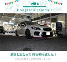 愛車と出会って1年！