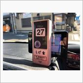 今日は奥様と 関の 「しげ吉 ...