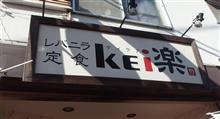 美味しいレバニラを食べに行こう! 美味しいレバニラを食べに行こう!