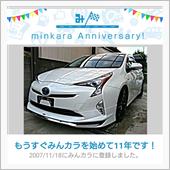 祝・みんカラ歴11年！
