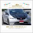 愛車と出会って9年！