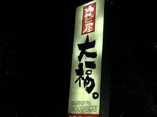 初めての焼肉屋さん・・・ 初めての焼肉屋さん・・・