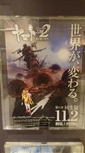 宇宙戦艦ヤマト２２０２第６章