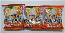 サッポロ一番ご当地みそラーメン サッポロ一番ご当地みそラーメン