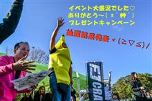 ドレコンイベント大盛況でした♡ありがとう~( *´艸`)プレゼントキャンペーン抽選結果発表♫ ドレコンイベント大盛況でした♡ありがとう~( *´艸`)プレゼントキャンペーン抽選結果発表♫